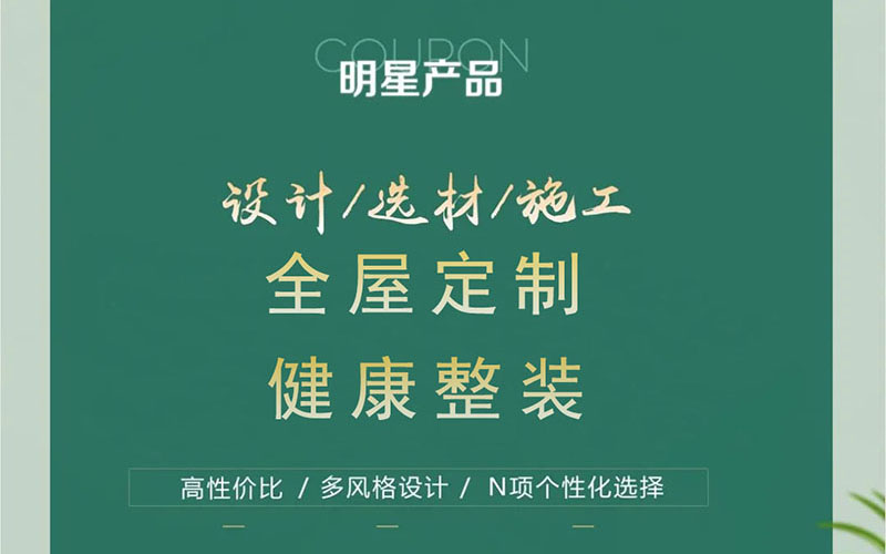 【團(tuán)“具”618，溫暖送到家】杰美裝飾，裝修惠民活動正式啟幕！