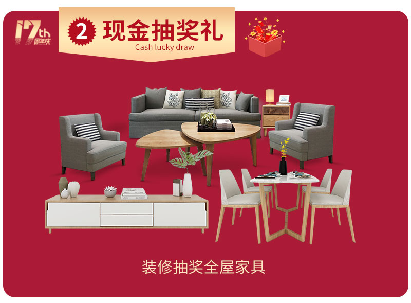 杰美裝飾17周年慶玩這么大，這么壕，這么橫？