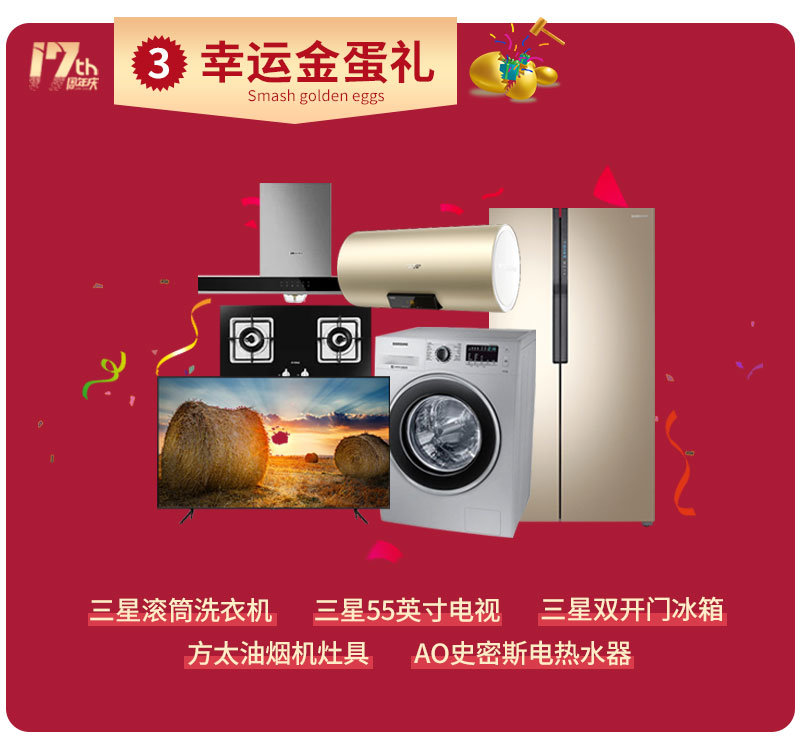 杰美裝飾17周年慶玩這么大，這么壕，這么橫？