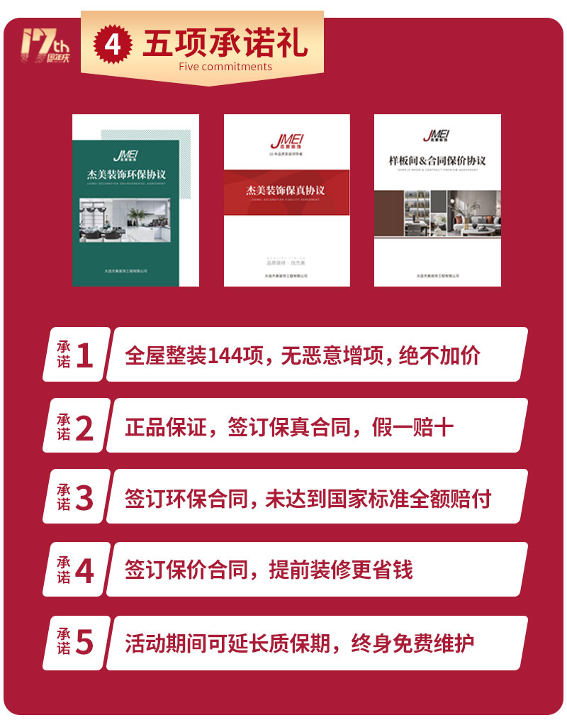 杰美裝飾17周年慶玩這么大，這么壕，這么橫？